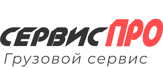 Грузовое СТО в Москве